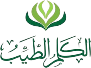 Al-Kalim Ath-Thayyib